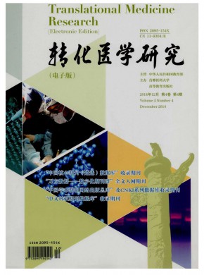 转化医学研究期刊